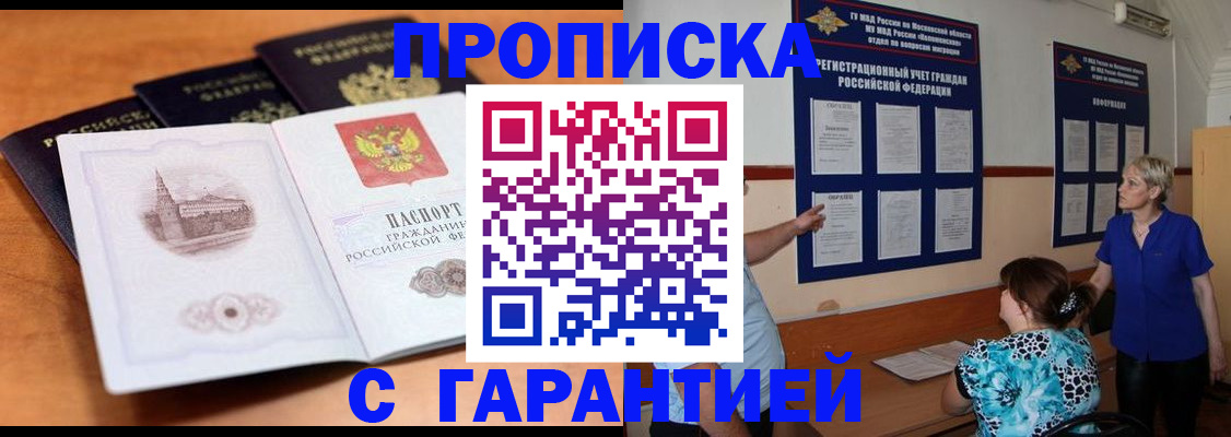 прописка для работы в Мончегорске