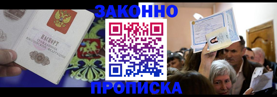 прописка ребенка в Мончегорске