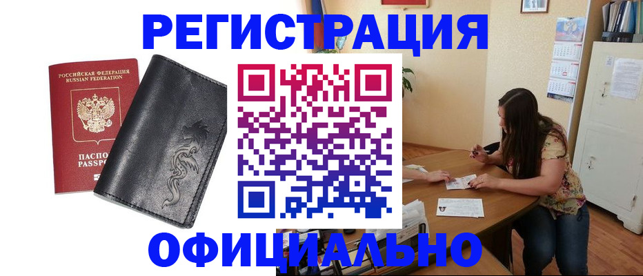 прописка штамп в Мончегорске